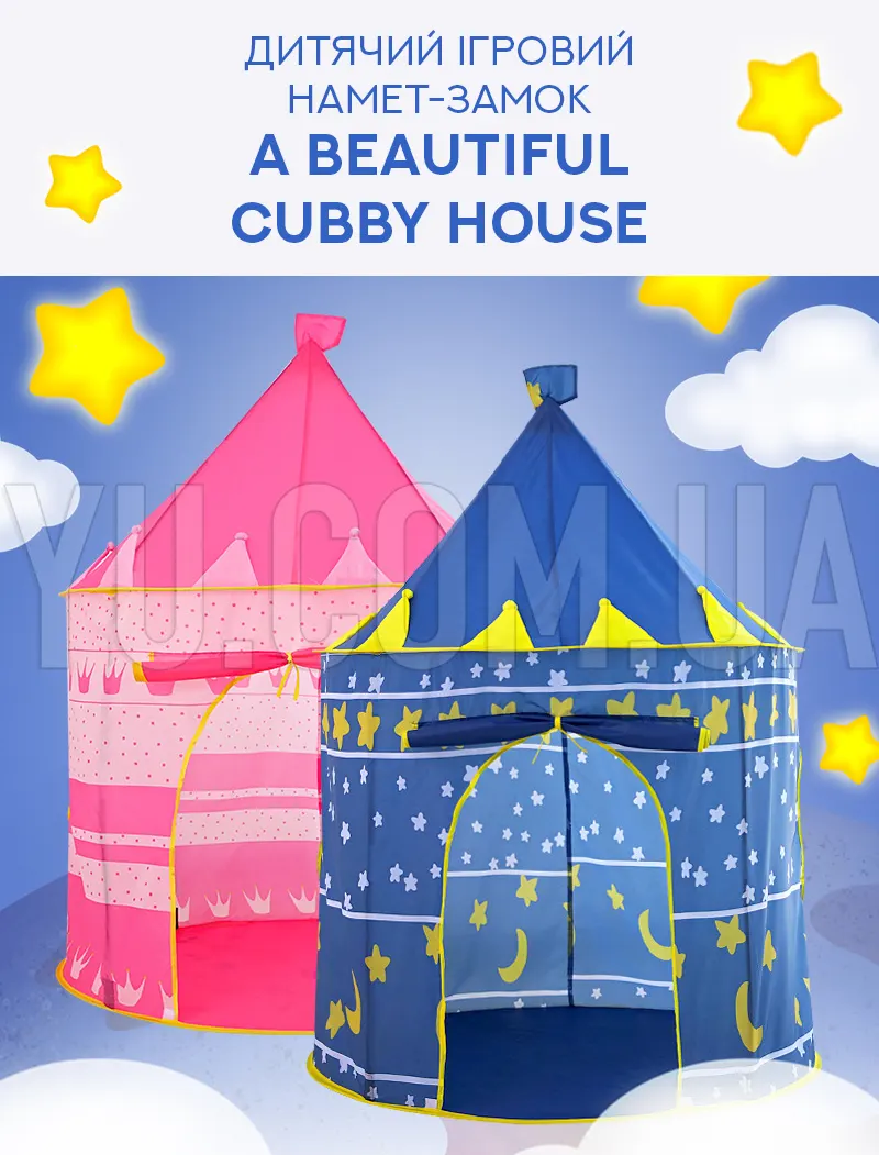 Дитячий ігровий намет-замок A Beautiful Cubby House Дитячий ігровий намет-замок A Beautiful Cubby House